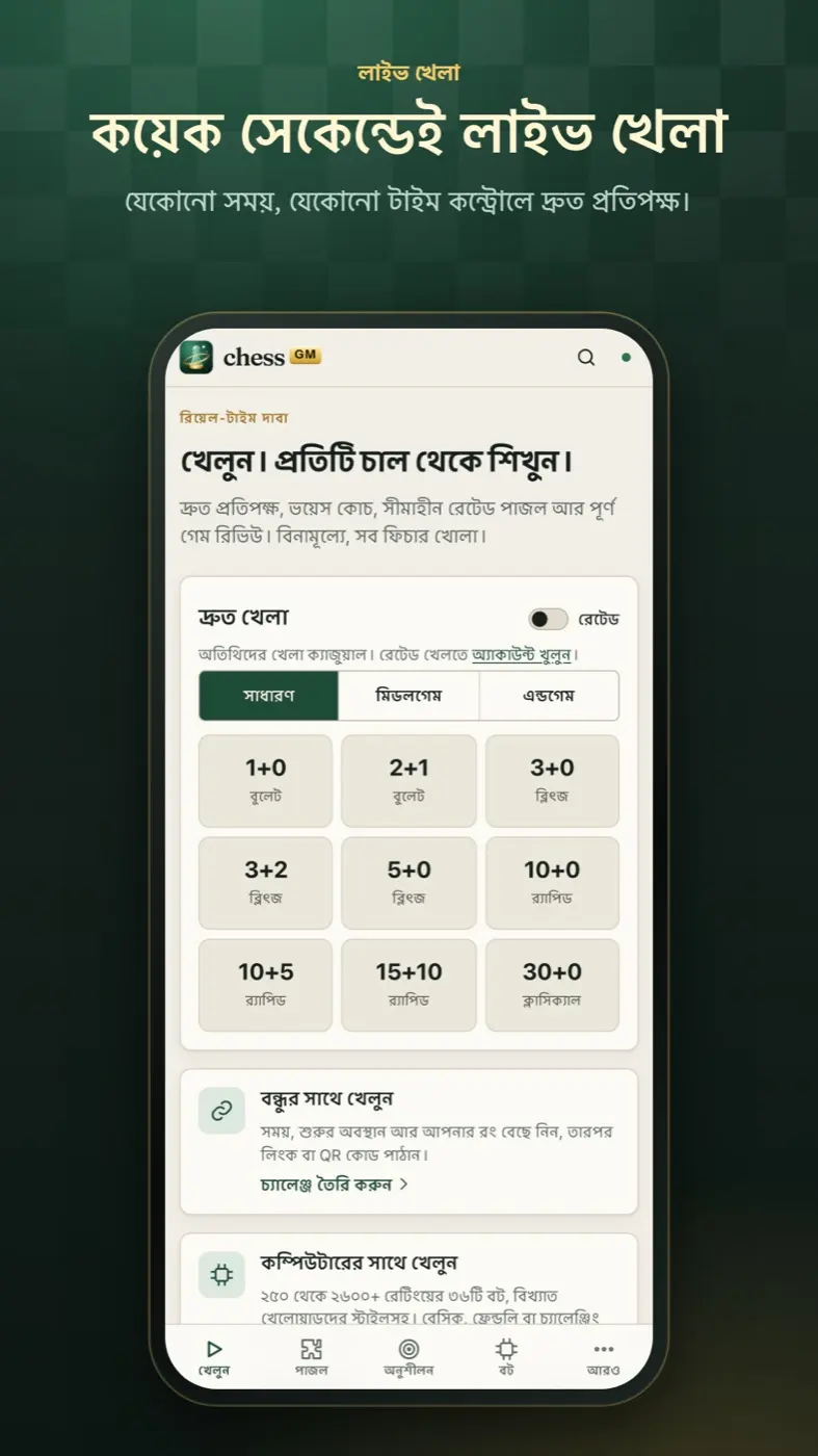 লাইভ খেলা