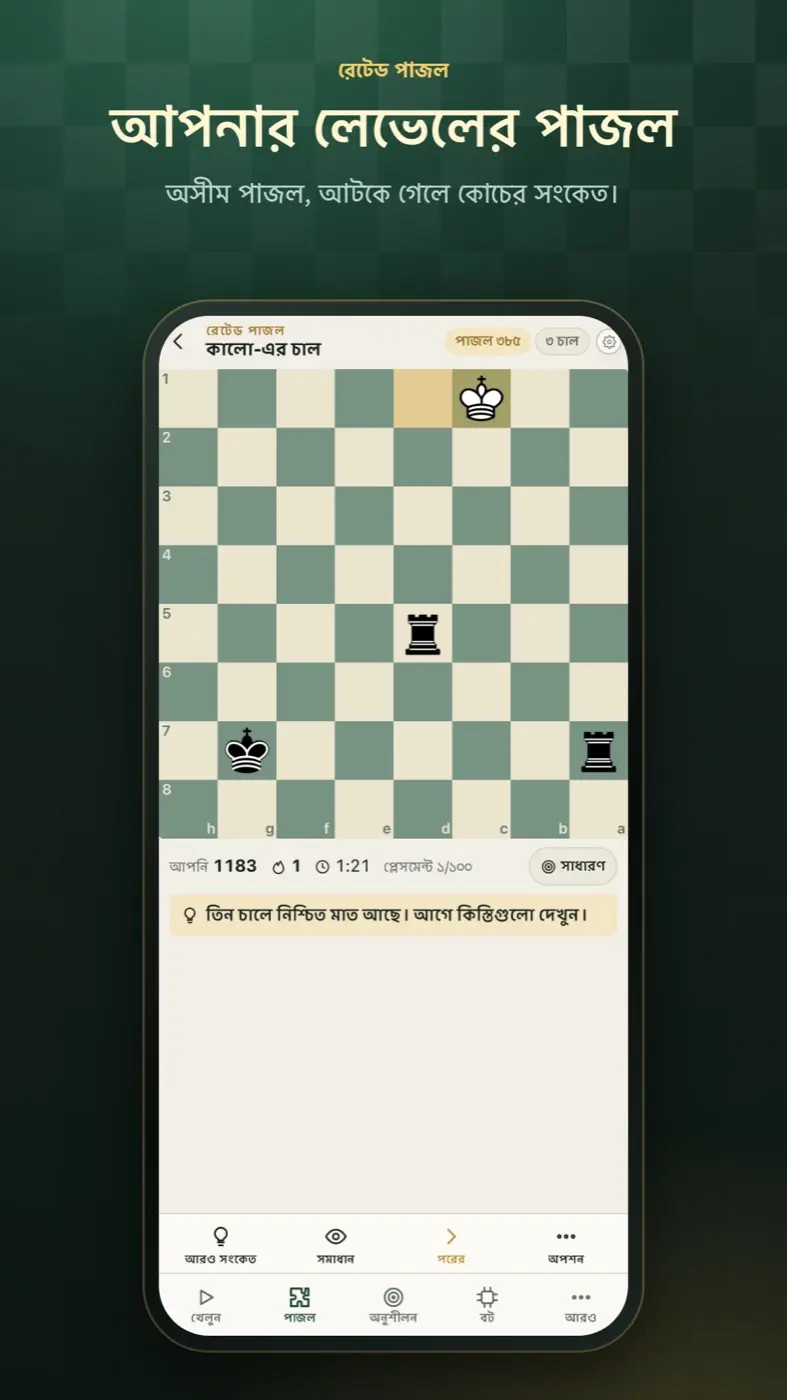 পাজল