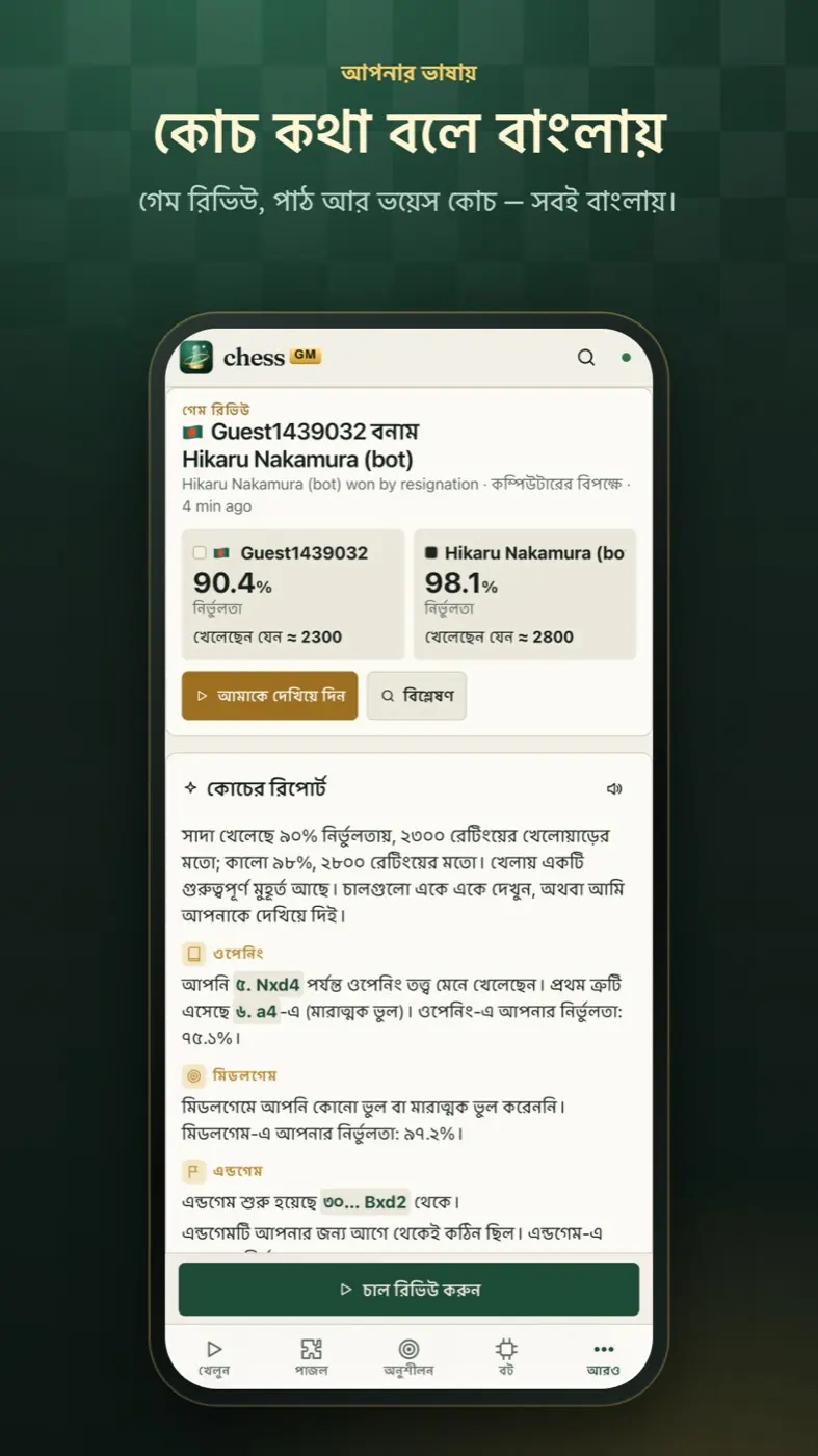 বাংলায় ভয়েস কোচ