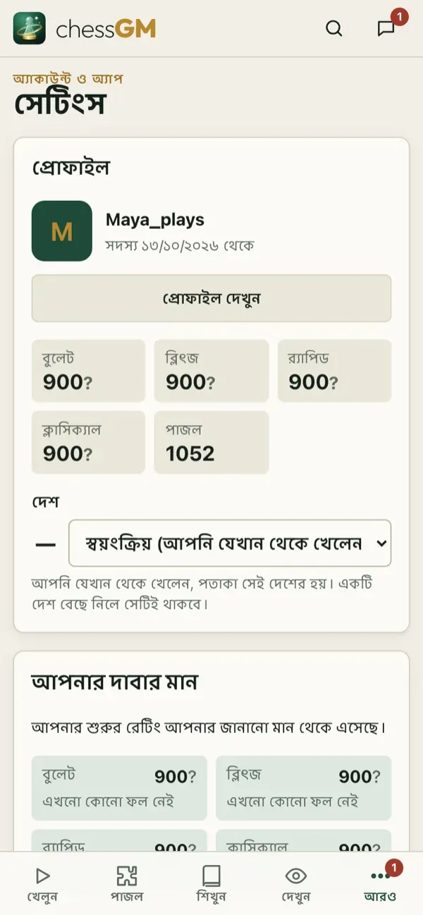 সেটিংস